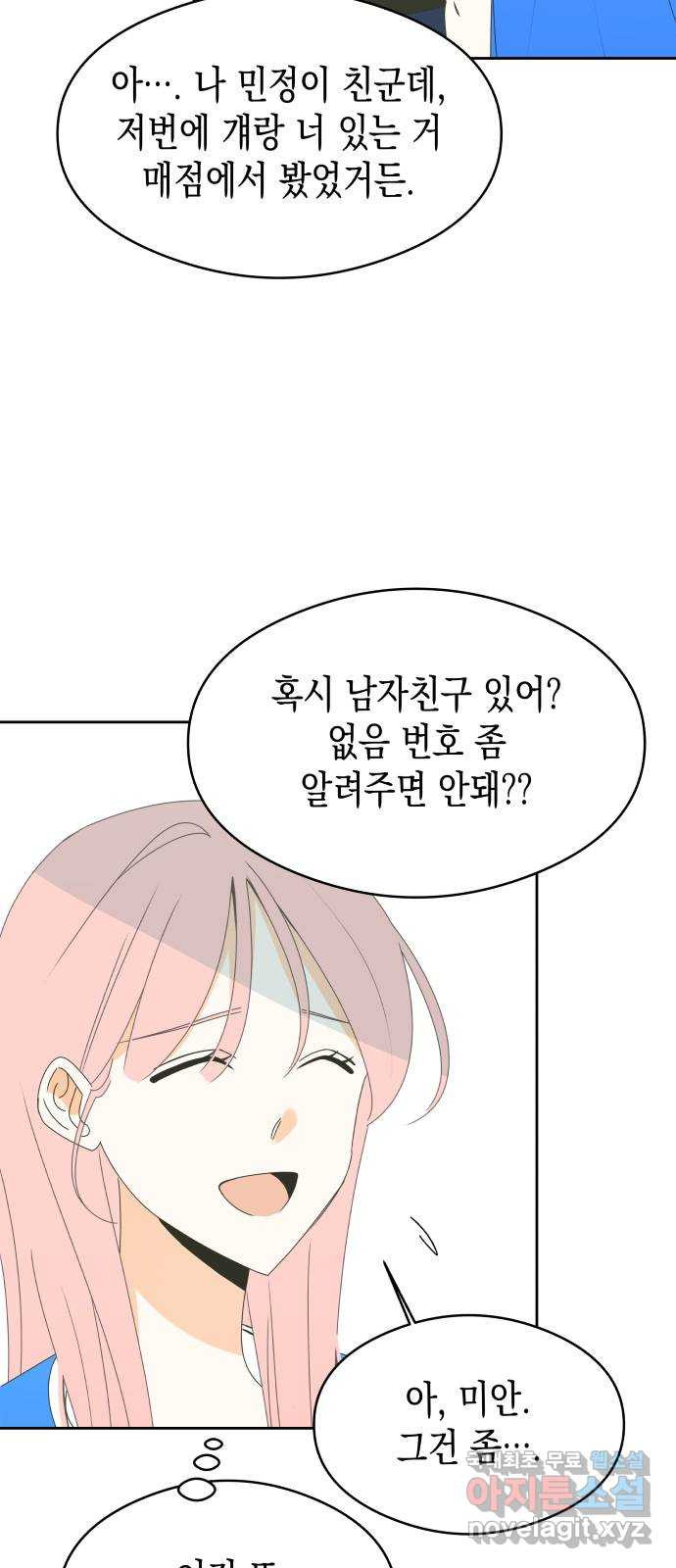 너의 순정, 나의 순정 16화 43