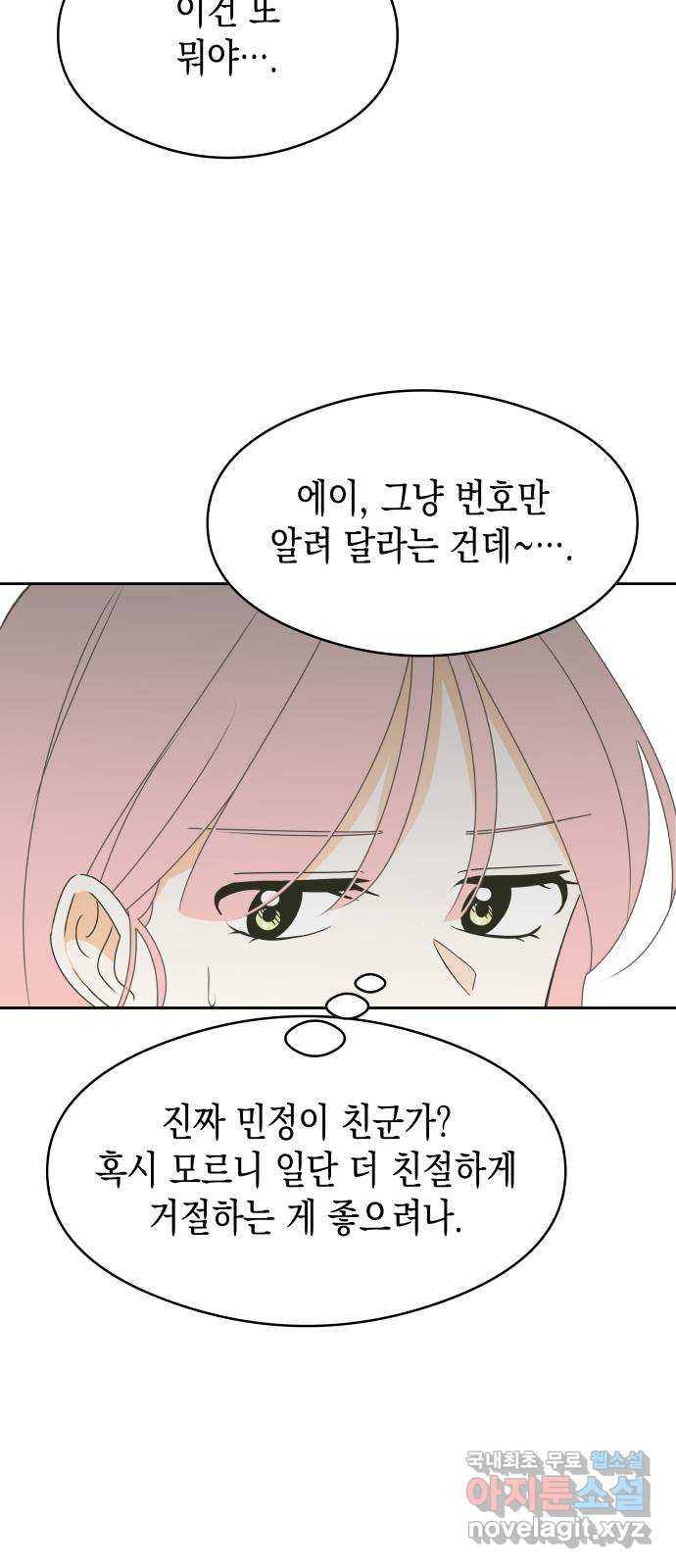 너의 순정, 나의 순정 16화 44