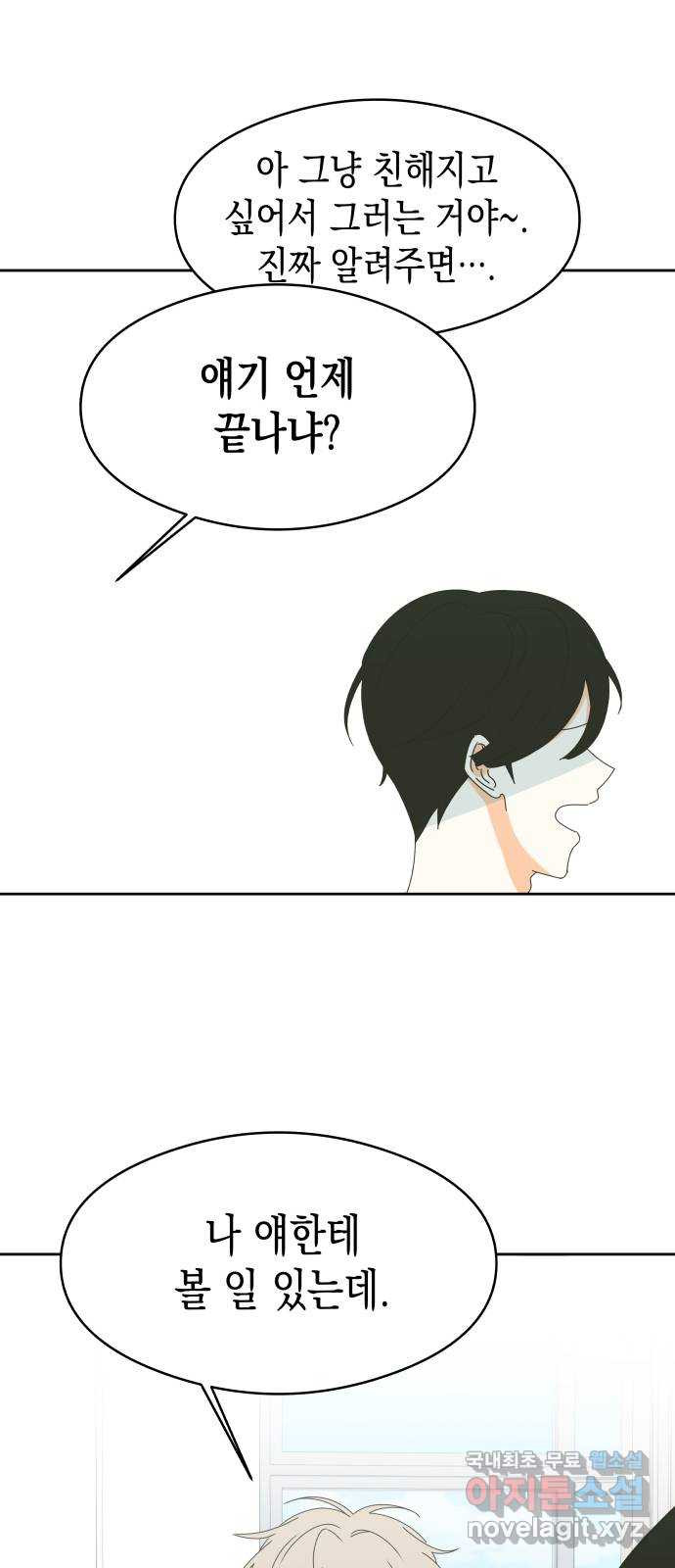 너의 순정, 나의 순정 16화 45