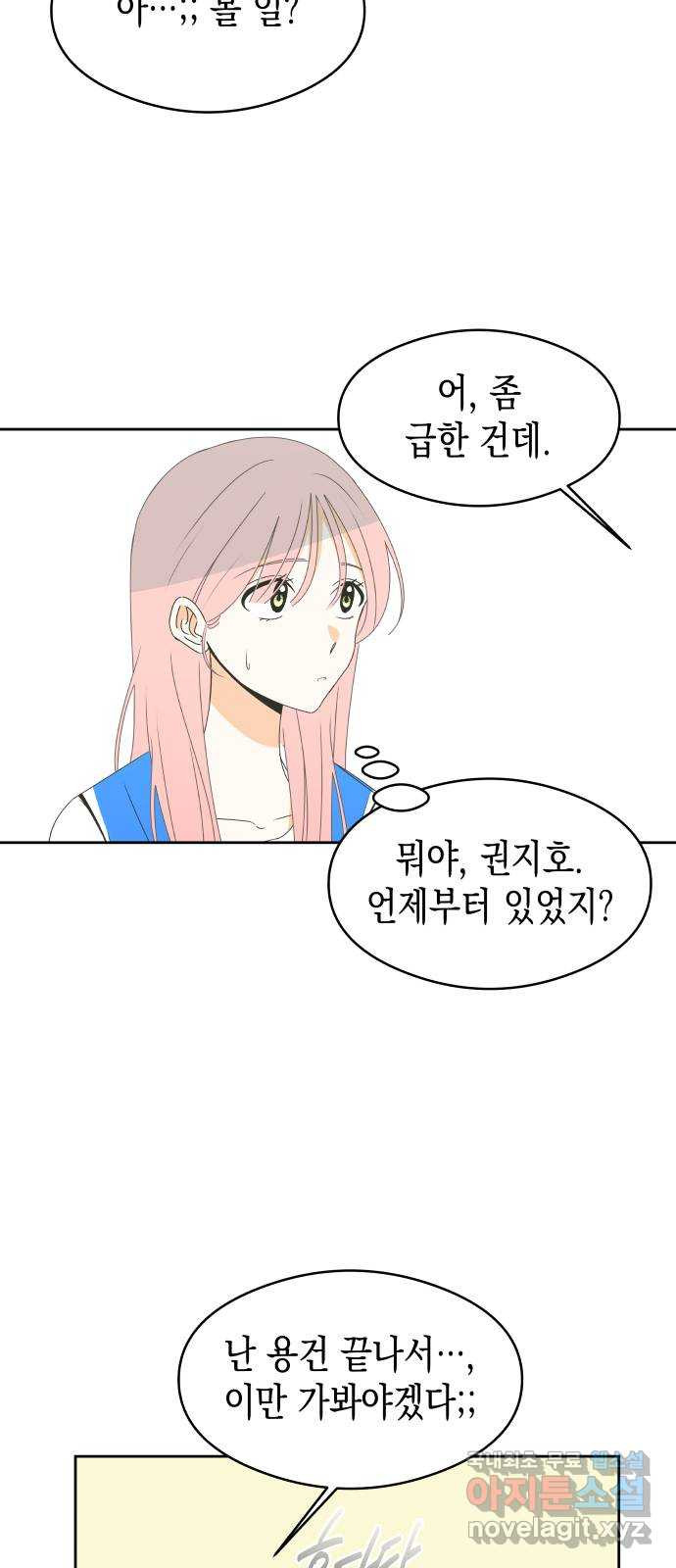 너의 순정, 나의 순정 16화 47