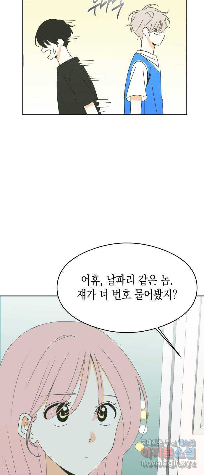 너의 순정, 나의 순정 16화 48