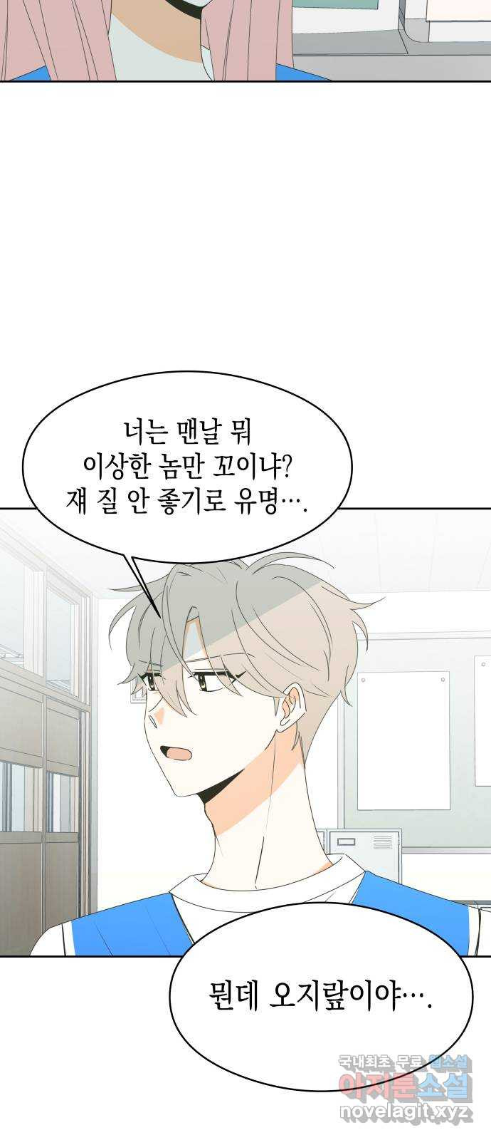 너의 순정, 나의 순정 16화 49