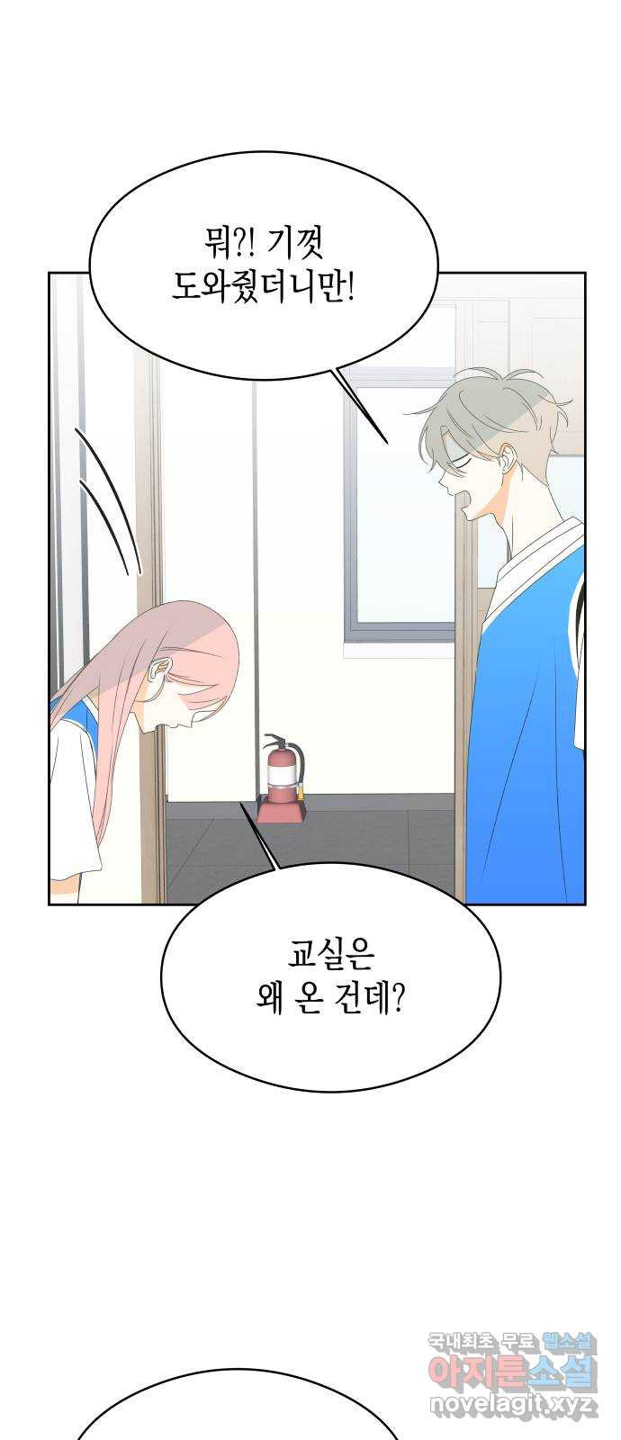 너의 순정, 나의 순정 16화 50