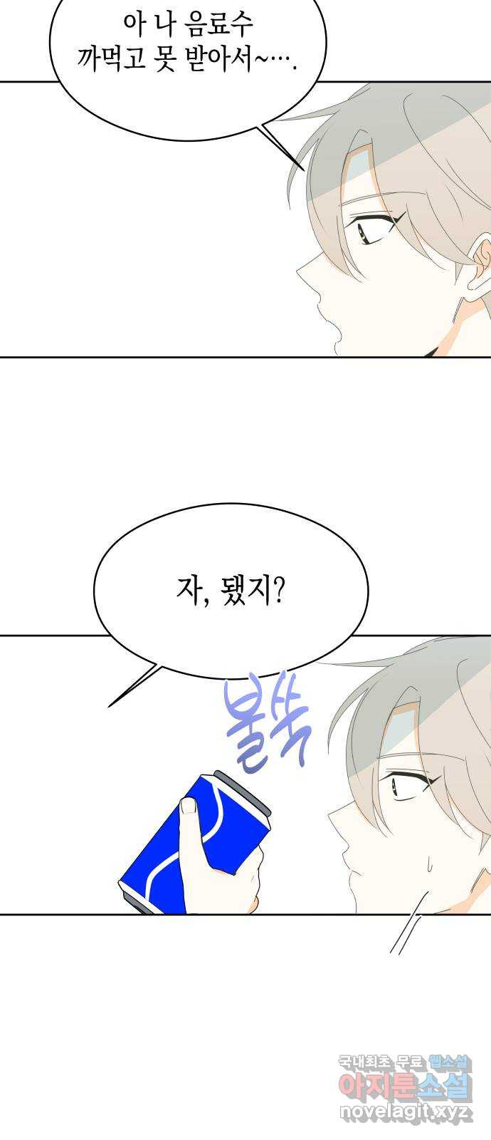 너의 순정, 나의 순정 16화 51