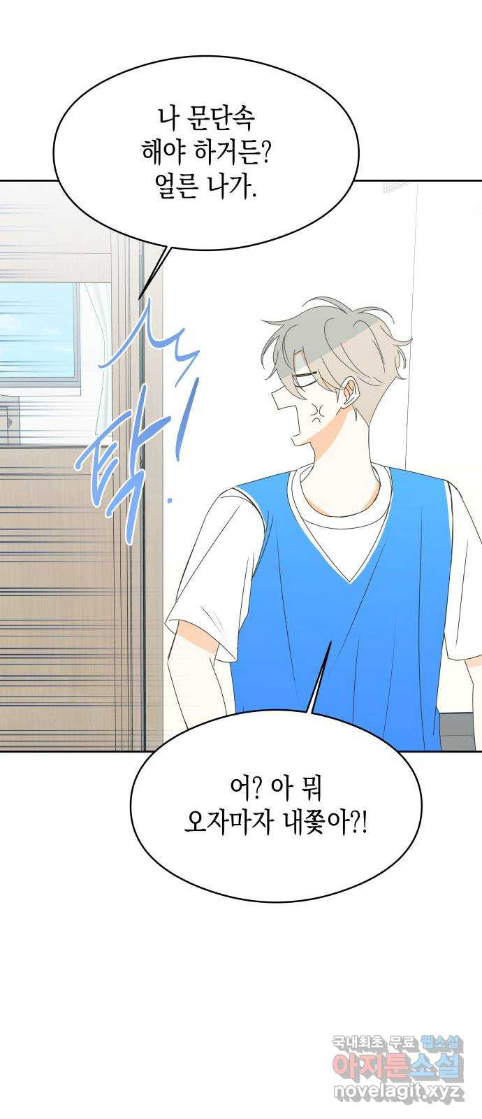 너의 순정, 나의 순정 16화 52