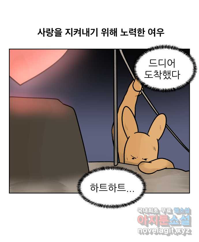 대학원 탈출일지 67화-우여우의 연애(4) 1