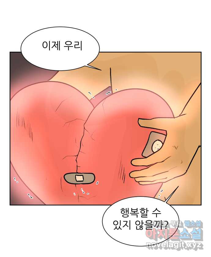 대학원 탈출일지 67화-우여우의 연애(4) 3