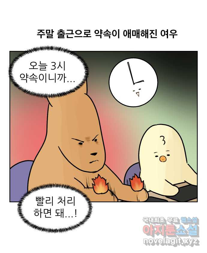 대학원 탈출일지 67화-우여우의 연애(4) 5