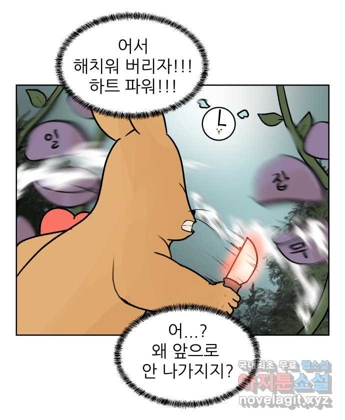 대학원 탈출일지 67화-우여우의 연애(4) 6