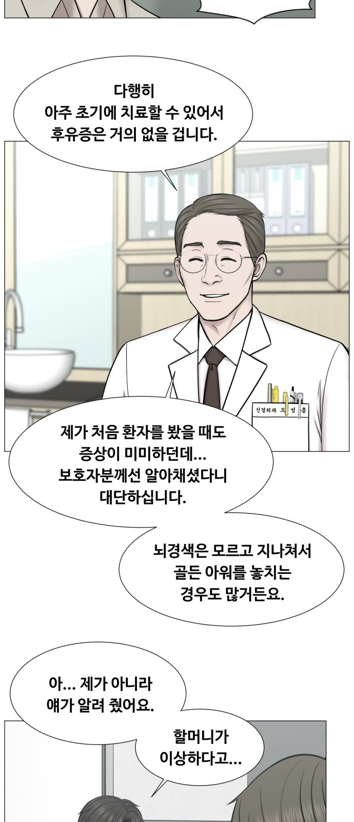 중증외상센터 : 골든 아워 외전 1화 : 미친 인턴 (1) 8