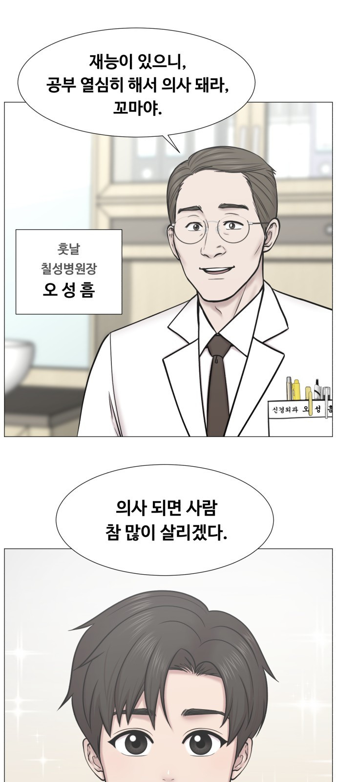 중증외상센터 : 골든 아워 외전 1화 : 미친 인턴 (1) 10