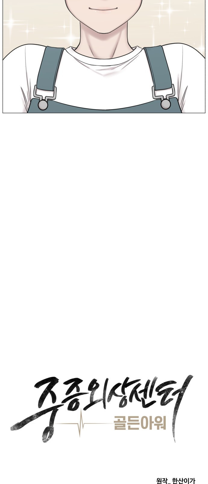 중증외상센터 : 골든 아워 외전 1화 : 미친 인턴 (1) 11