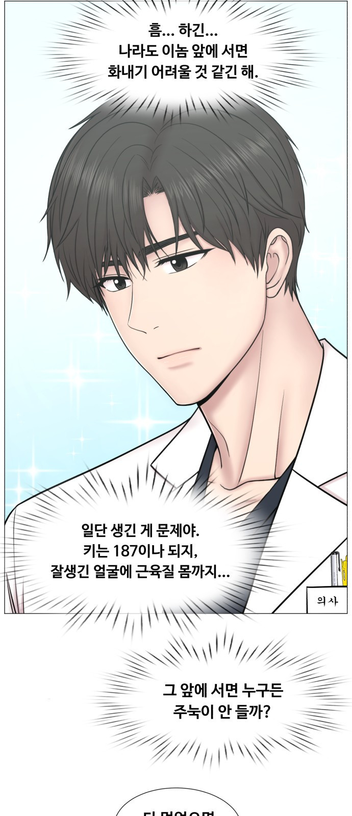 중증외상센터 : 골든 아워 외전 1화 : 미친 인턴 (1) 19