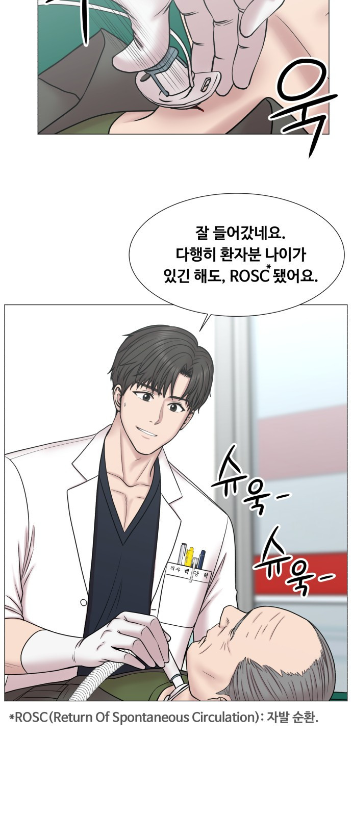 중증외상센터 : 골든 아워 외전 1화 : 미친 인턴 (1) 45