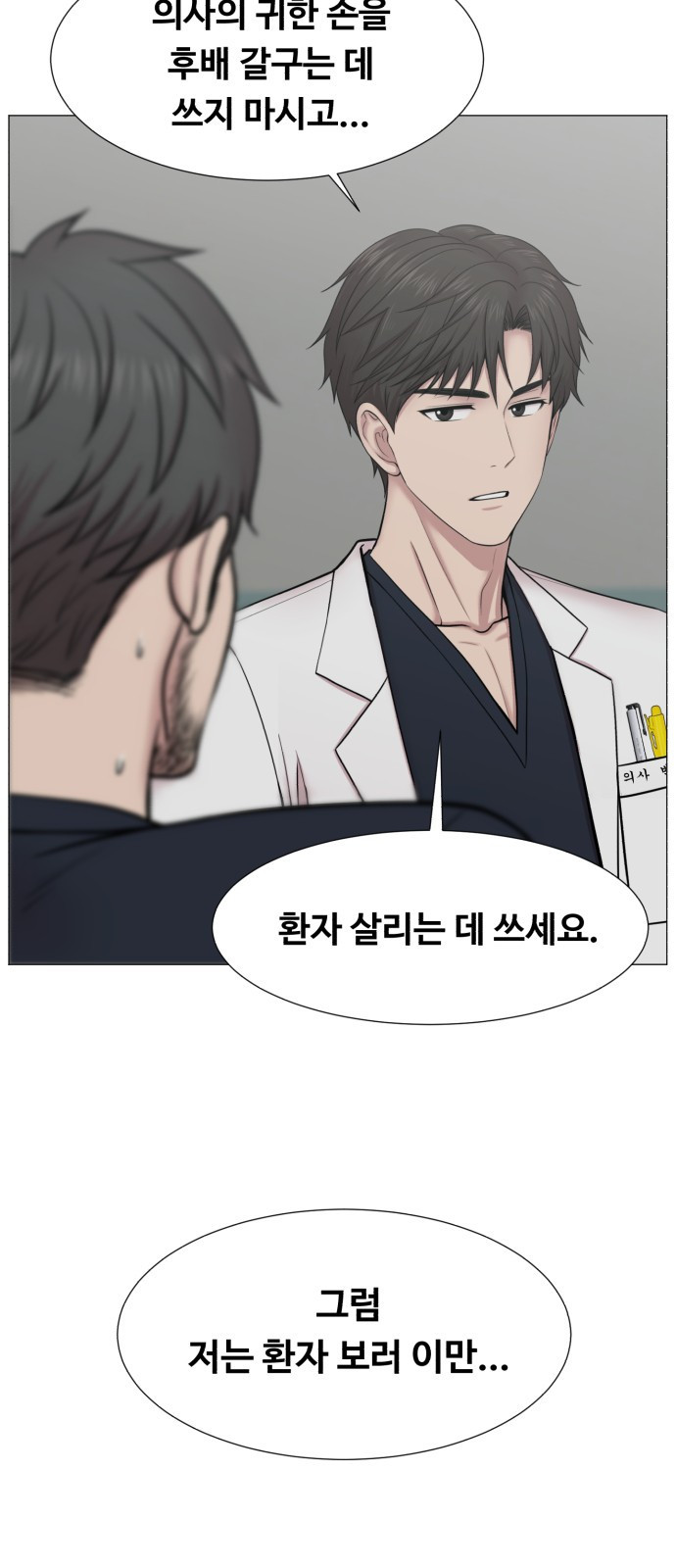 중증외상센터 : 골든 아워 외전 1화 : 미친 인턴 (1) 55
