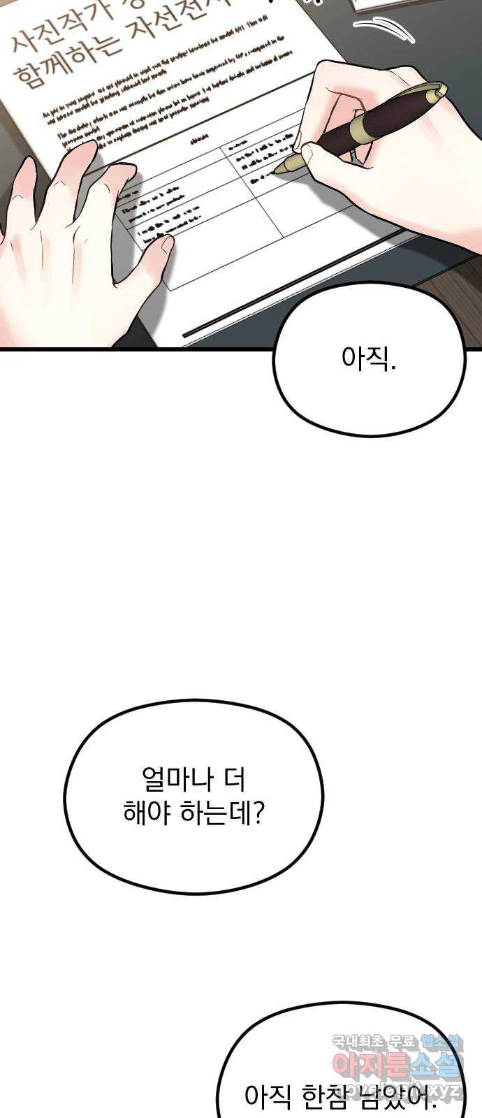 이븐 모어 51화 3