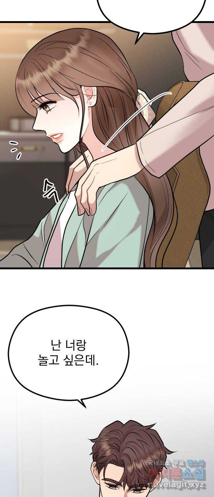 이븐 모어 51화 4