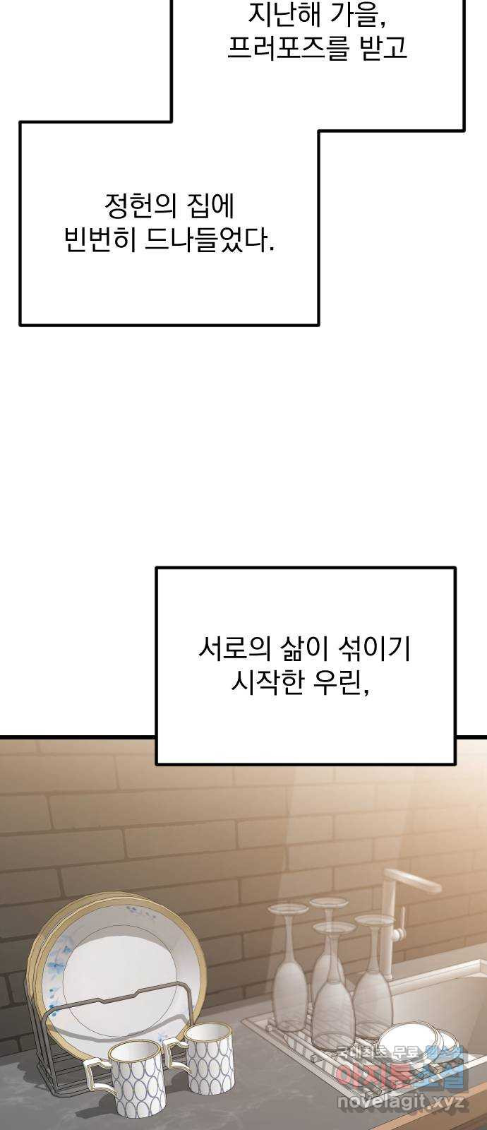 이븐 모어 51화 7