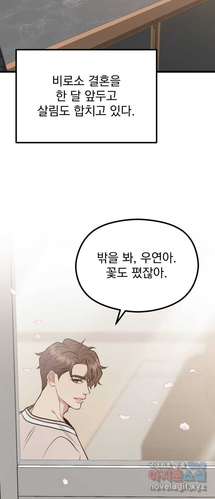 이븐 모어 51화 8