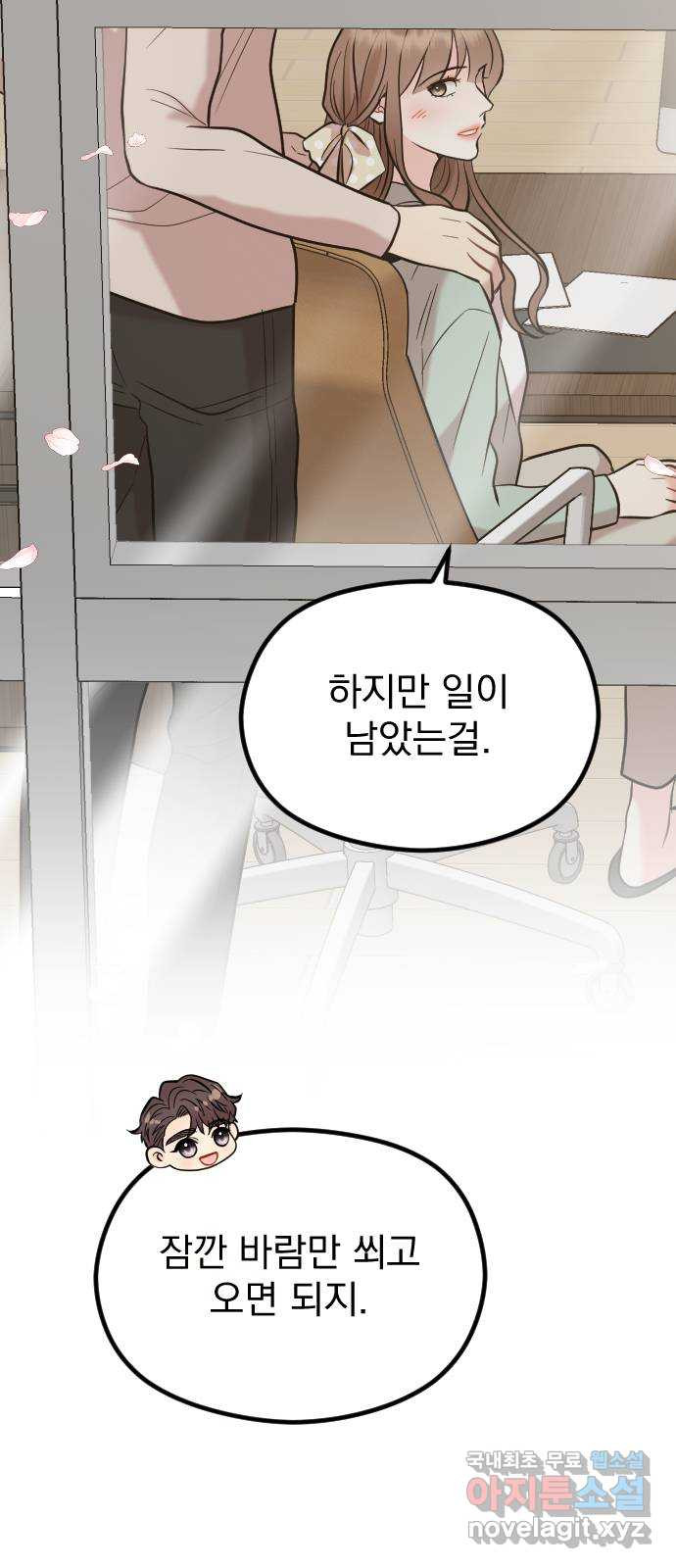 이븐 모어 51화 9