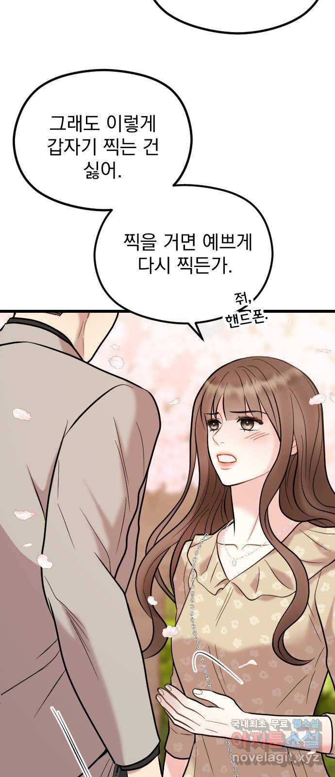 이븐 모어 51화 19