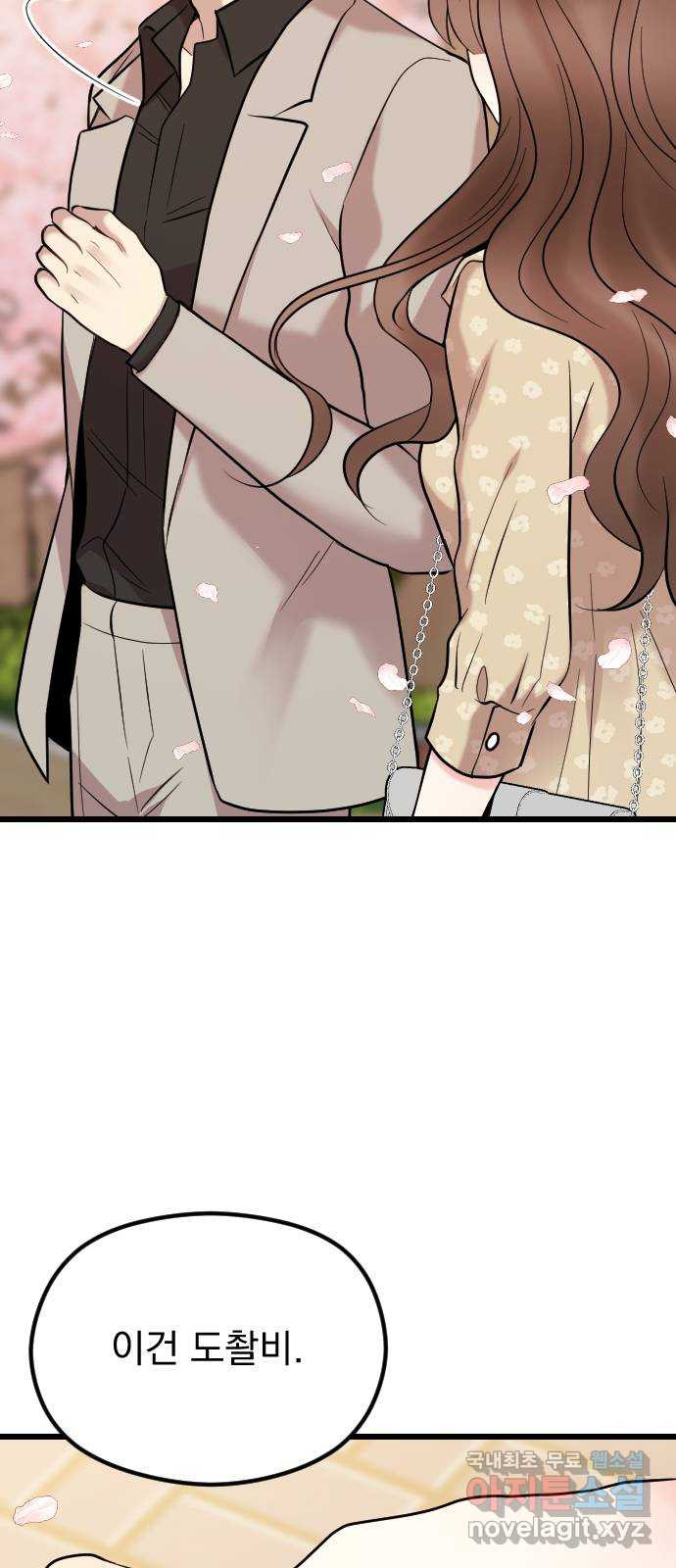 이븐 모어 51화 22