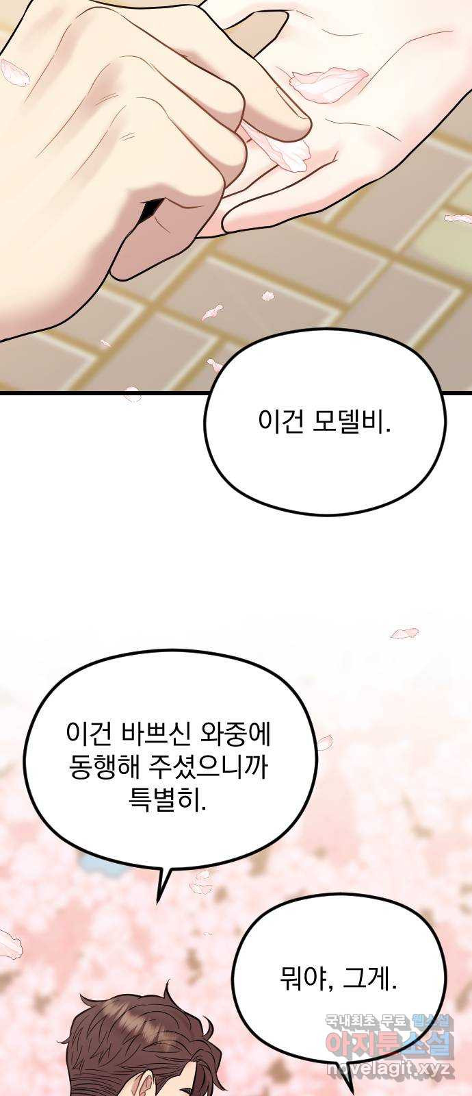 이븐 모어 51화 23
