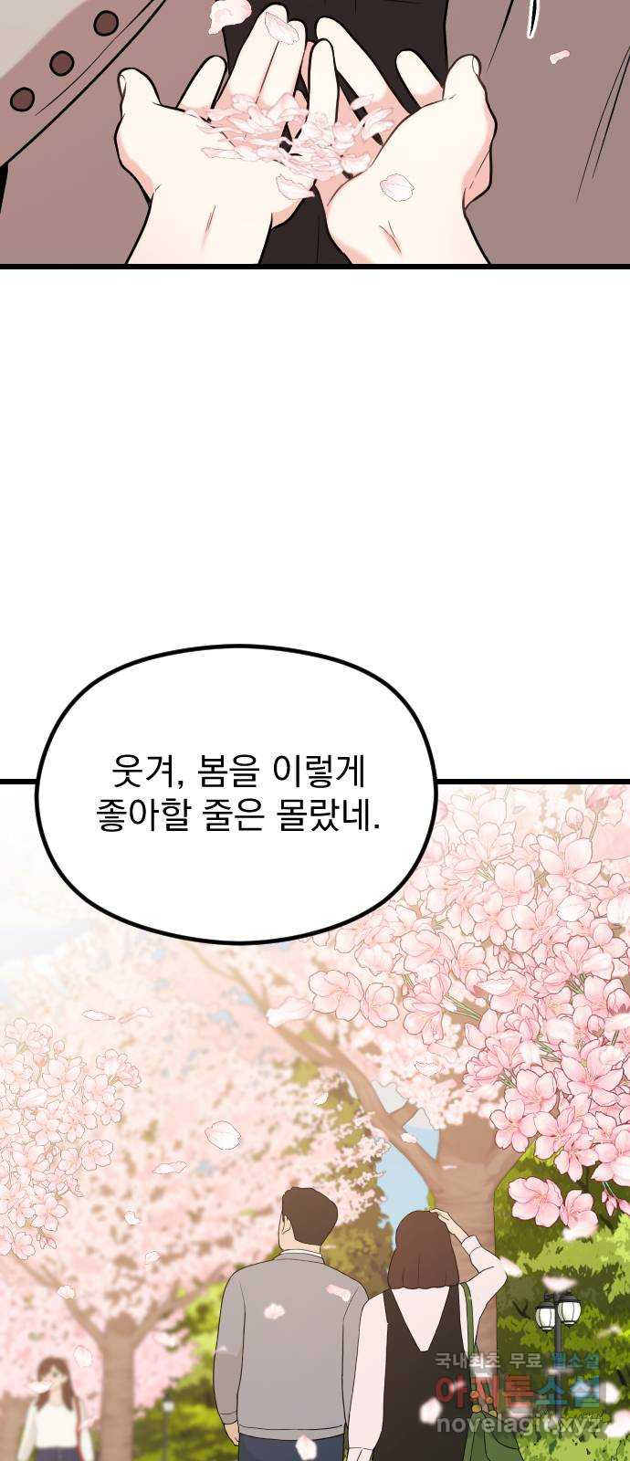 이븐 모어 51화 26