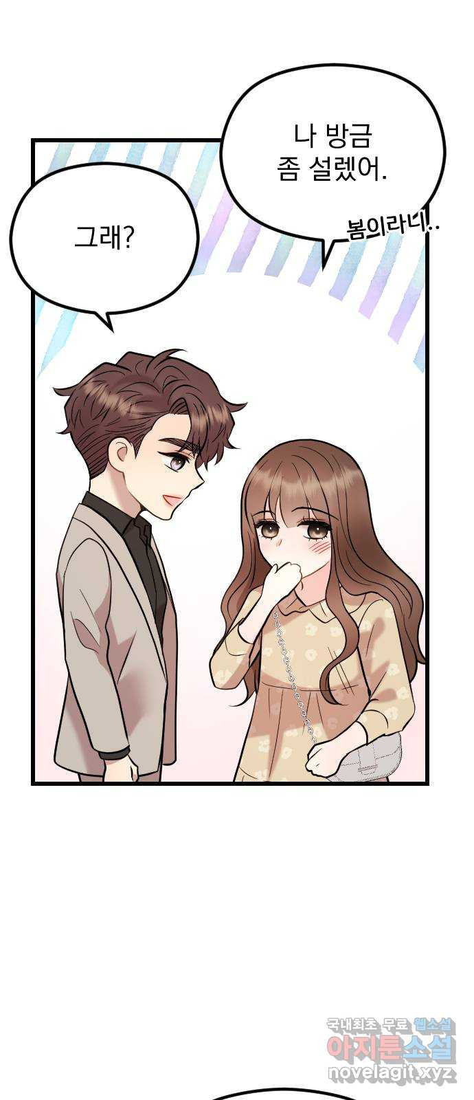 이븐 모어 51화 28