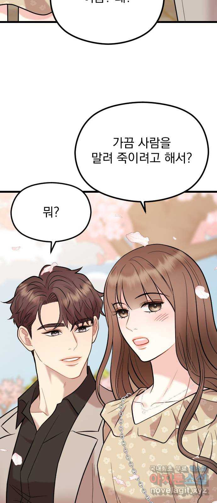 이븐 모어 51화 30