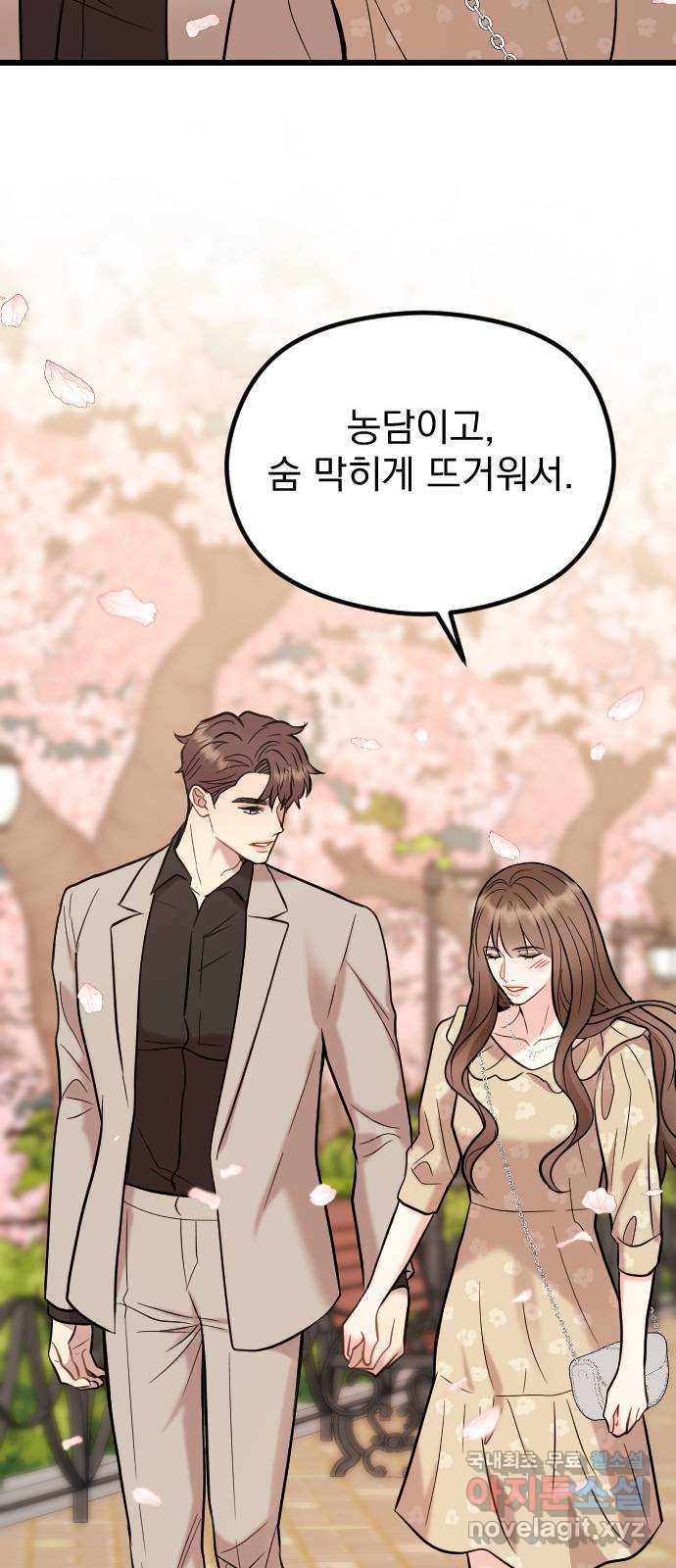 이븐 모어 51화 31