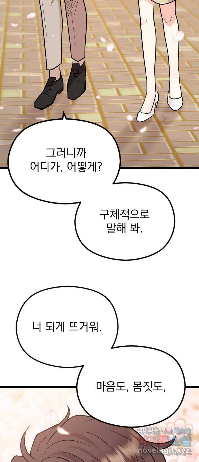 이븐 모어 51화 32