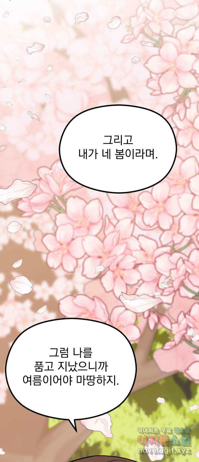이븐 모어 51화 34