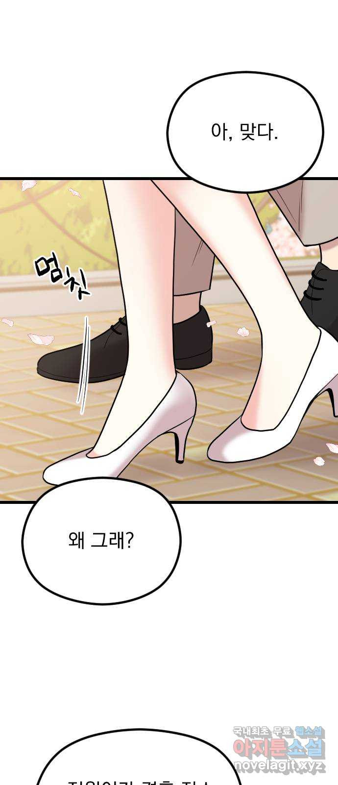 이븐 모어 51화 37