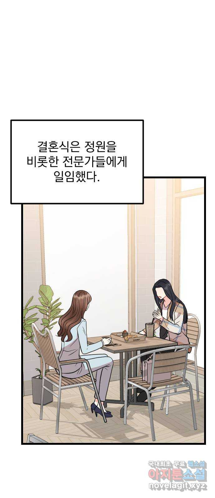 이븐 모어 51화 39