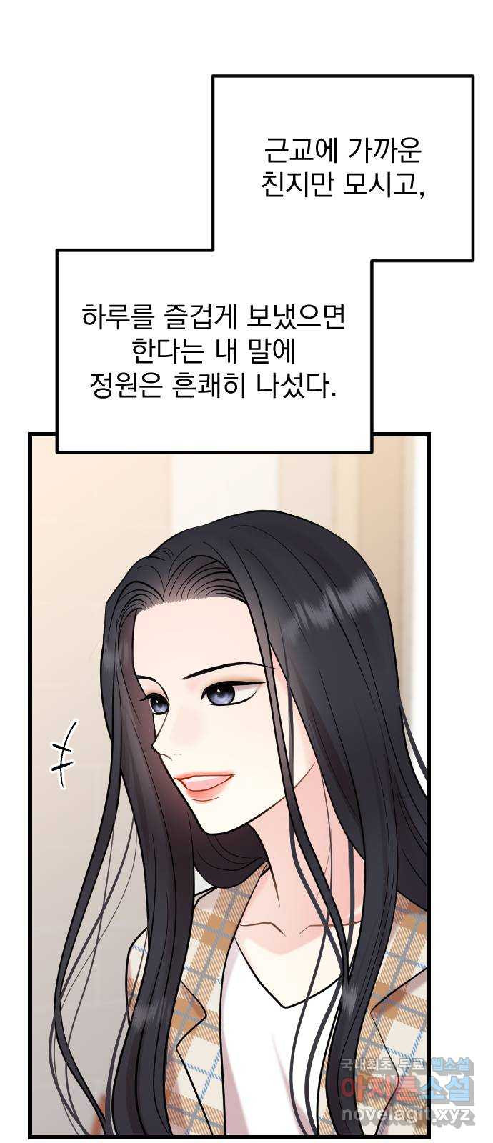 이븐 모어 51화 40