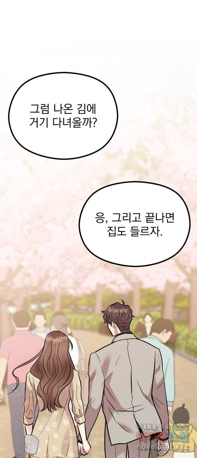 이븐 모어 51화 41