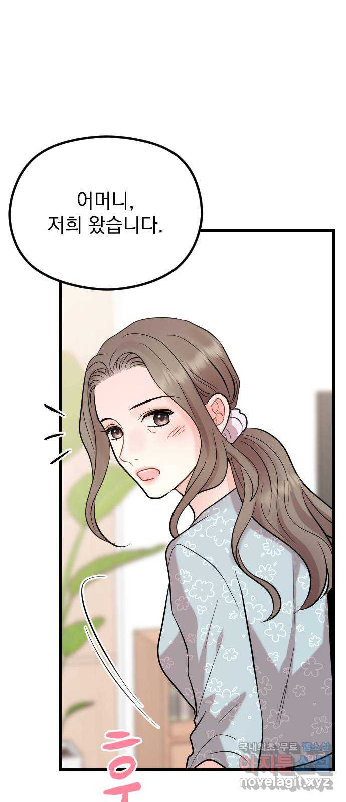 이븐 모어 51화 44
