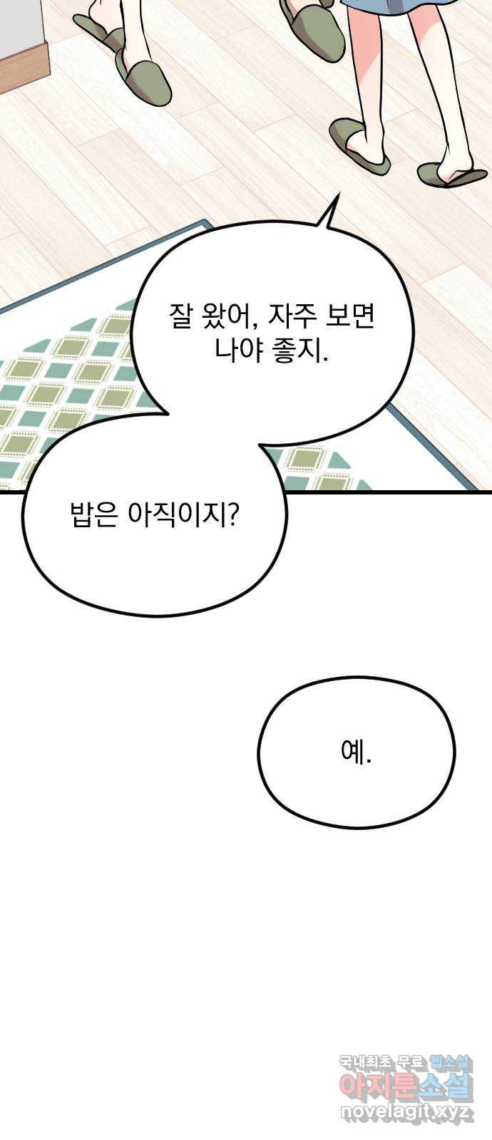 이븐 모어 51화 46