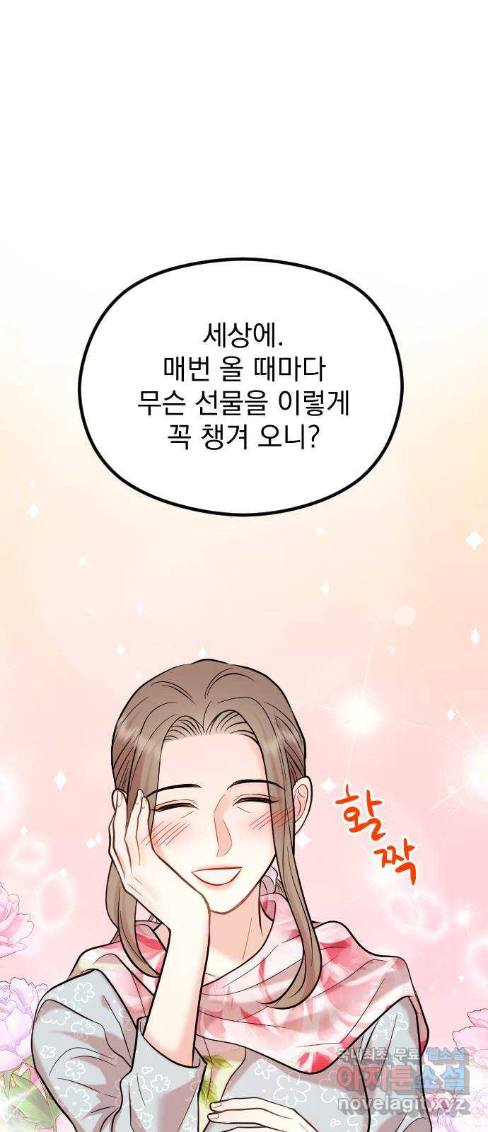 이븐 모어 51화 47