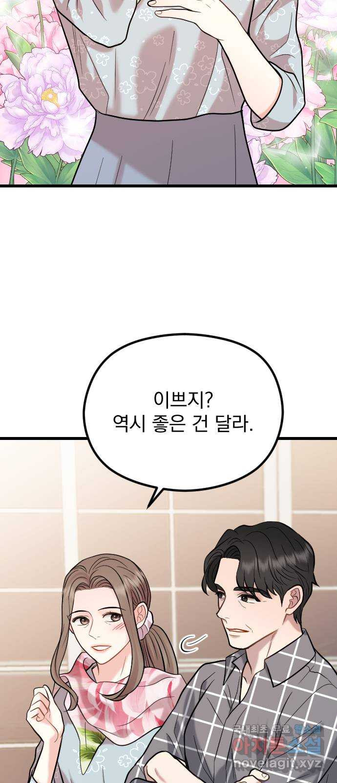 이븐 모어 51화 48