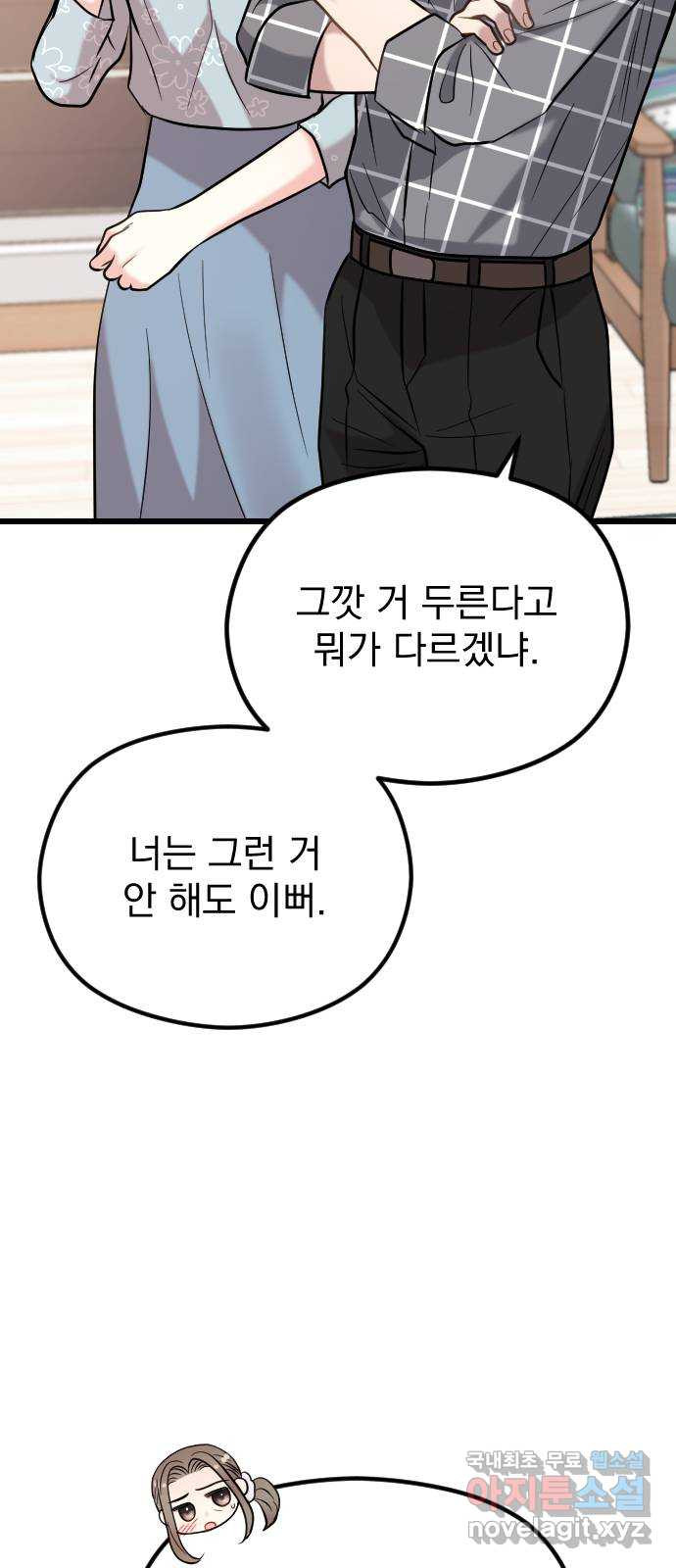 이븐 모어 51화 49