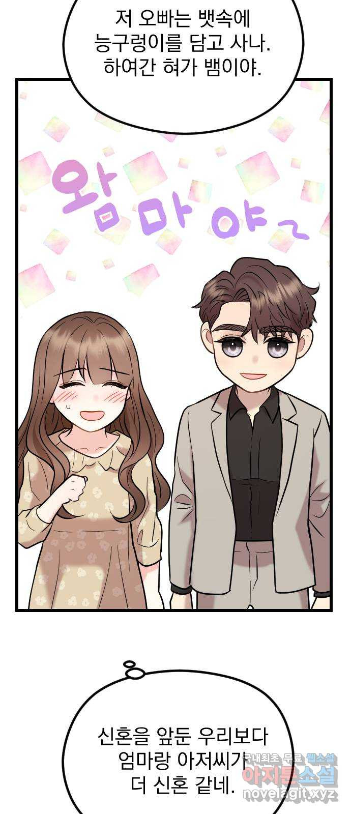 이븐 모어 51화 50