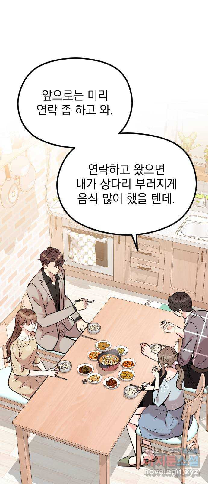 이븐 모어 51화 52