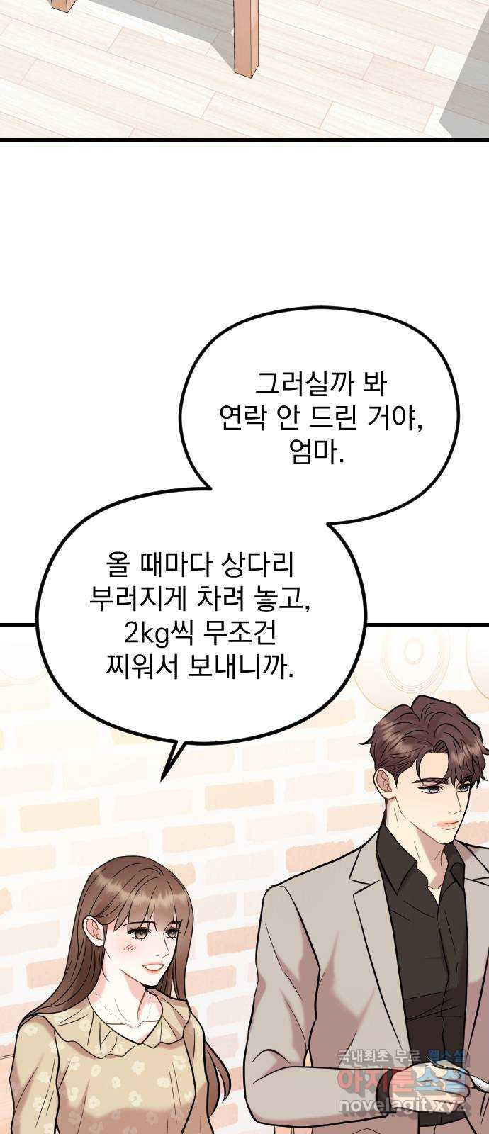 이븐 모어 51화 53