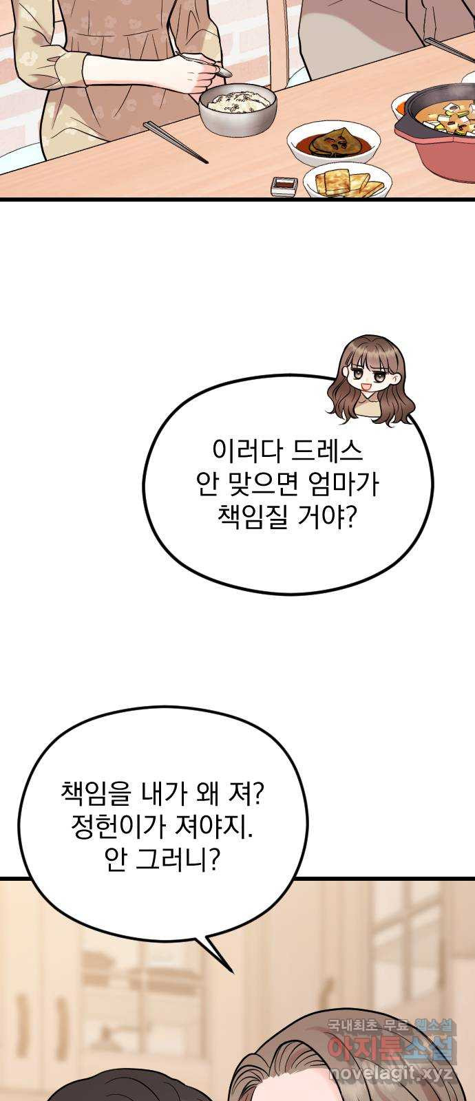 이븐 모어 51화 54
