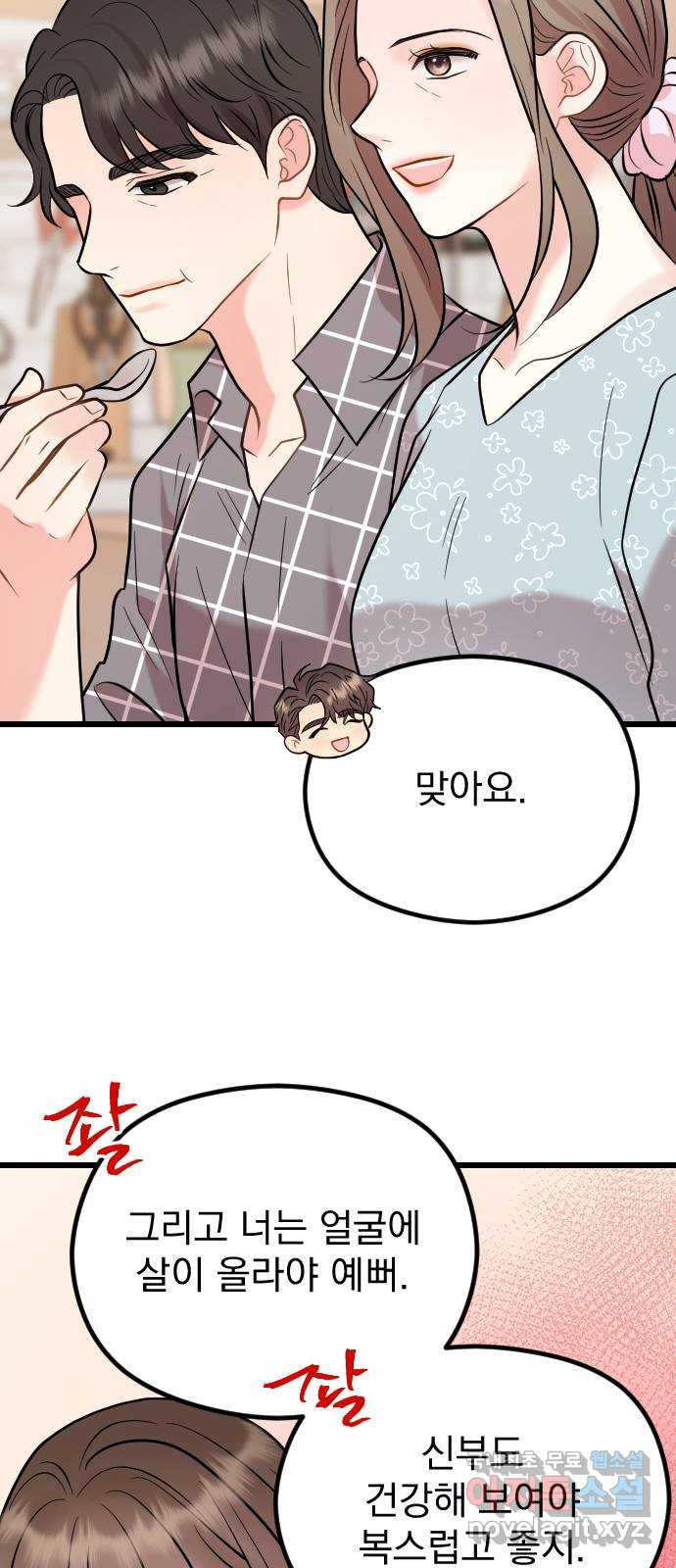 이븐 모어 51화 55