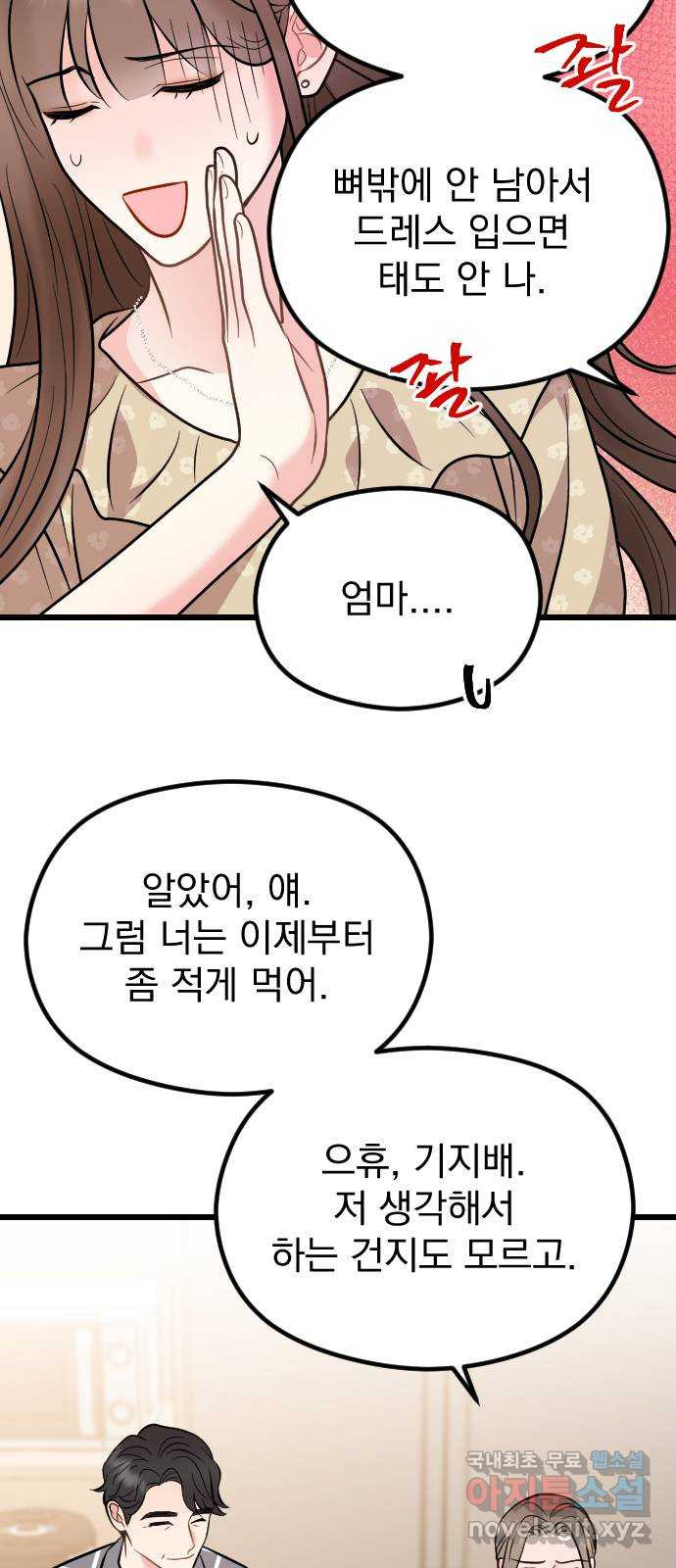 이븐 모어 51화 56