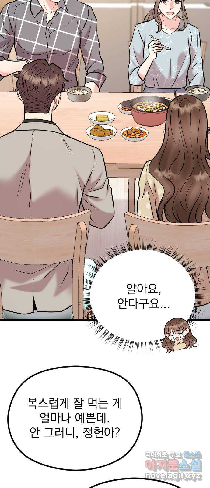 이븐 모어 51화 57
