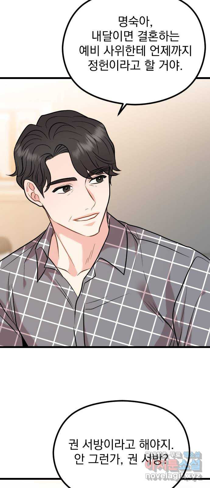 이븐 모어 51화 58